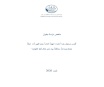 قياس مستوى رضا أعضاء الهيئة العامة حول تقييم أداء غرفة تجارة وصناعة محافظة بيت لحم خلال فترة الطوارئ
