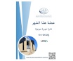 عملنا هذا الشهر - كانون الثاني 2025