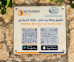 غرفة تجارة وصناعة محافظة بيت لحم تبدأ بتركيب اللوحات الإرشادية لتطبيق  "بوابة بيت لحم - دليلك السياحي"