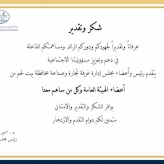 غرفة تجارة و صناعة محافظة بيت لحم  تنهي حملة تكريم أعضاء الهيئة العامة و غير الأعضاء