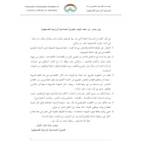بيان صادر عن اتحاد الغرف التجارية الصناعية الزراعية الفلسطينية