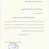 عطلة ذكرى المولد النبوي الشريف