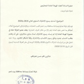 تسديد رسوم الاشتراك السنوي لعامي 2019 و 2020