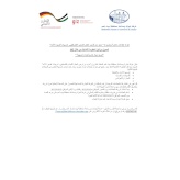اعلان طرح عطاءات خاصة بمشروع " مزيد من فرص العمل للشباب الفلسطيني- تدريبات قصيرة الأمد" 