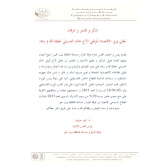 شكر و تقدير و عرفان لمعالي وزير الاقتصاد الوطني الأخ خالد العسيلي حفظه الله و رعاه