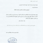 اعلان عطلة عيد الأضحى المبارك 2021