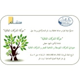 ورشة حوكمة الشركات العائلية
