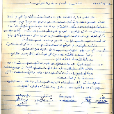 الجلسة السادسة والثلاثون لغرفة تجارة وصناعة محافظة بيت لحم عام 1952