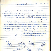 الجلسة السابعة والثلاثون لغرفة تجارة وصناعة محافظة بيت لحم عام 1952