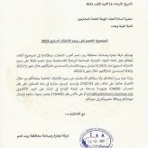 الخصم على رسوم الاشتراك السنوي 2022 