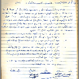 الجلسة التاسعة والثلاثون لغرفة تجارة وصناعة محافظة بيت لحم عام 1952	