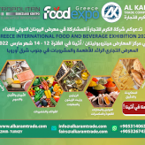 معرض أثينا الدولي للمواد الغذائية والمشروبات