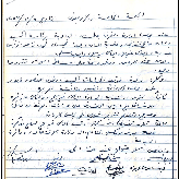 الجلسة الخامسة و الأربعون لغرفة تجارة وصناعة محافظة بيت لحم عام 1957