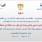 ورشة عمل  التدريب المهني والتقني وأهميته في تقليل نسب البطالة في المحافظة 