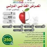 معرض الغذاء الدولي / الهند