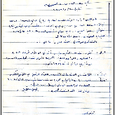 الجلسة التاسعة و الخمسون لغرفة تجارة وصناعة محافظة بيت لحم عام 1952