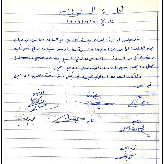 الجلسة الستون لغرفة تجارة وصناعة محافظة بيت لحم عام 1959