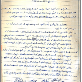 الجلسة الحادية و الستون لغرفة تجارة وصناعة محافظة بيت لحم عام 1952
