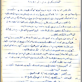 الجلسة الرابعة والسبعون لغرفة تجارة وصناعة محافظة بيت لحم عام 1952