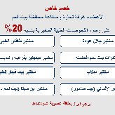 خصم خاص لأعضاء الهيئة العامة على رسوم الفحوصات الطبية المخبرية بنسبة 20%