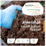 المعرض السعودي للمنتجات الزراعية والعضوية