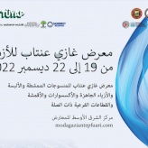 معرض غازي عنتاب الثاني للمنسوجات والملابس الجاهزة