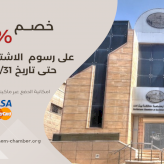 خصم 15% على رسوم الاشتراك السنوي