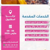 معرض إسطنبول للأقمشة واكسسواراتها