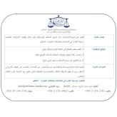 خدمة حل النزاعات والخلافات التجارية - التحكيم