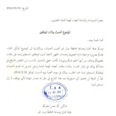 تحديث بيانات الموظفين