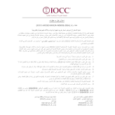 إعلان طرح عطاء الأدوات والأجهزة الكهربائية