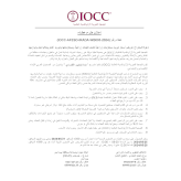 إعلان طرح عطاء المستلزمات الزراعية