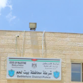 غرفة تجارة و صناعة محافظة بيت لحم و الشرطة تبحثان سبل تعزيز التعاون المشترك في المحافظة