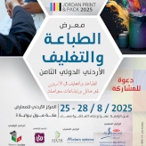 دعوة للمشاركة في معرض الطباعة والتغليف الأردني