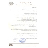 وثيقة القيادة والالتزام المعمول بها في الغرفة التجارية الصناعية وفقاً لمتطلبات المواصفة الدولية ISO 9001:2015