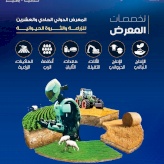 دعوة للمشاركة في المعرض الدولي الحادي والعشرين للزراعة والثروة الحيوانية – إزمير 2026