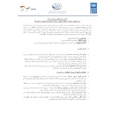 إعلان دعوة لتقديم عروض أسعار استراتيجيات التسعير المتقدمة لتعزيز استدامة المشاريع الصغيرة والمتوسطة