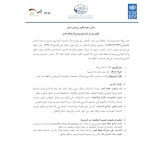 إعلان دعوة لتقديم عروض أسعار تنظيم وإدارة المشاريع وصياغة خطط العمل