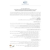 إعلان دعوة لتقديم عروض اسعار اختيار مدرب/مدربة لتنفيذ تدريب أدوات التحول الرقمي ورفع الكفاءة التشغيلية للمنشآت