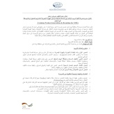 إعلان دعوة لتقديم عروض اسعار  اختيار مدرب/مدربة لتنفيذ تدريب الابتكار في صناعة المنتجات وتميز الهوية التجارية للمشاريع الصغيرة والمتوسطة في السوق