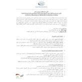 إعلان دعوة لتقديم عروض أسعار اختيار مدرب/مدربة لتنفيذ تدريب التسويق الموجه بالذكاء الاصطناعي وإنتاج الوسائط المتعددة