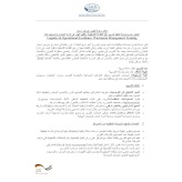 علان دعوة لتقديم عروض أسعار  اختيار مدرّب/مدرّبة لتنفيذ تدريب رفع الكفاءة التشغيلية وتقليل الهدر في إدارة المخازن والمستودعات