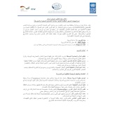 إعلان دعوة لتقديم عروض أسعار استراتيجيات التسعير المتقدمة لتعزيز استدامة المشاريع الصغيرة والمتوسطة