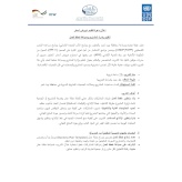 إعلان دعوة لتقديم عروض أسعار تنظيم وإدارة المشاريع وصياغة خطط العمل