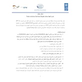 إعلان عطاء توريد أجهزة ومعدات كهربائية وصناعية ومستلزمات متنوعة