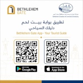 غرفة تجارة وصناعة محافظة بيت لحم تباشر المرحلة الثانية من نشر وتثبيت اللوحات التعريفية لتطبيق بوابة بيت لحم في المواقع الحيوية في المُحافظة