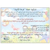 شاركونا حملة " فرحة الأعياد"