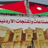 غرفة تجارة وصناعة محافظة بيت لحم تشارك في فعاليات معرض الصناعات الأردنية 2016