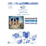 النشرة الإلكترونية العدد الأول 2018