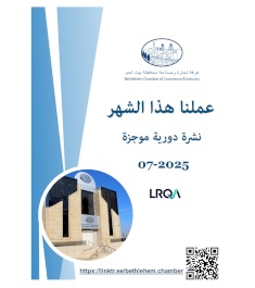 عملنا هذا الشهر - تموز 2025